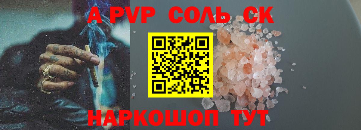 A PVP крисы CK Новый Уренгой