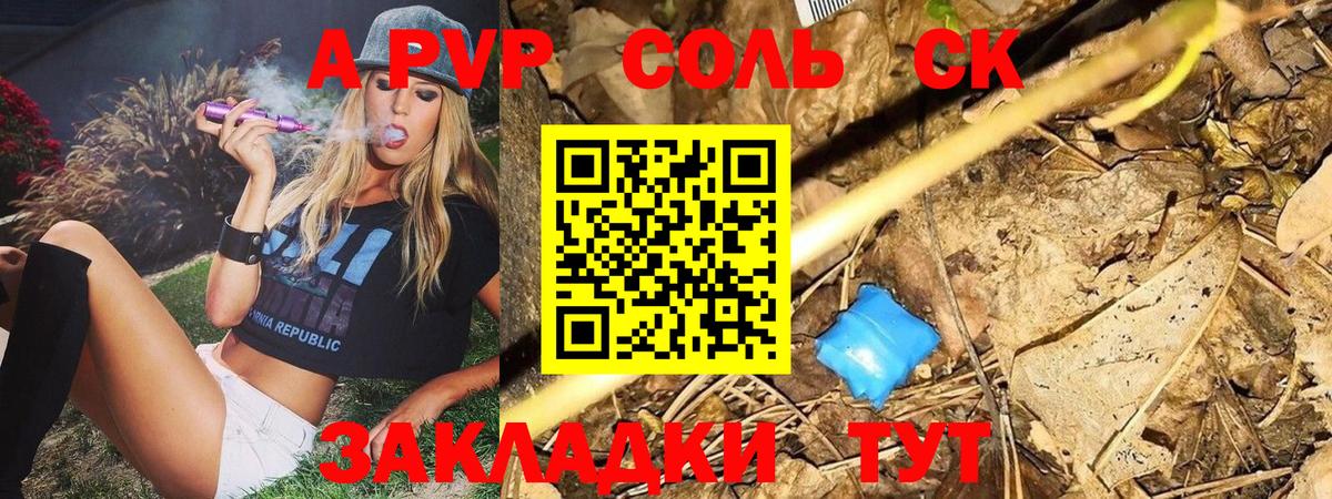 Alpha PVP Соль  Alpha PVP крисы CK  Альфа ПВП Соль  А ПВП  Вход с VPN  Новый Уренгой 