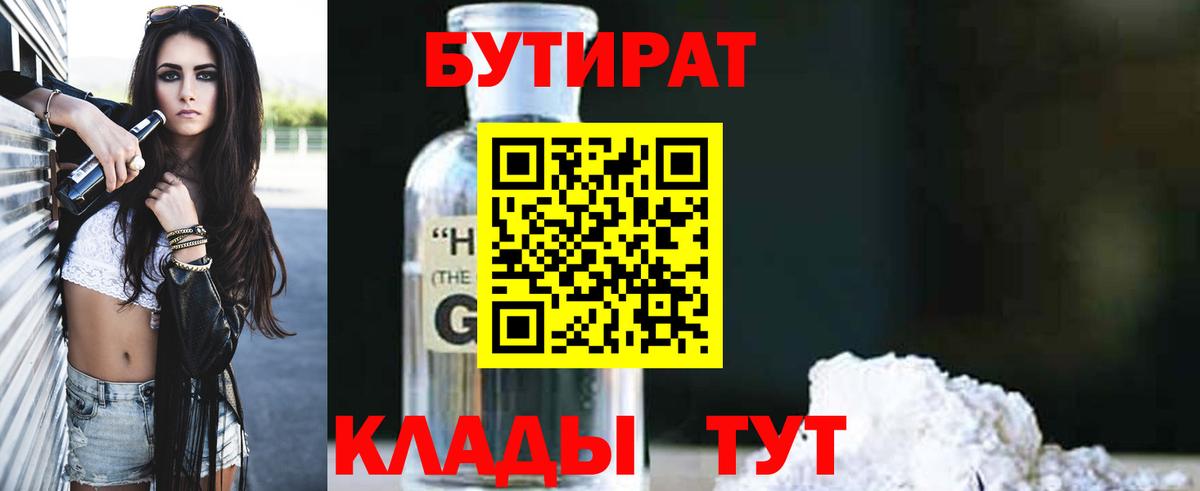 Новый Уренгой  Бутират оксибутират  Вход с VPN 