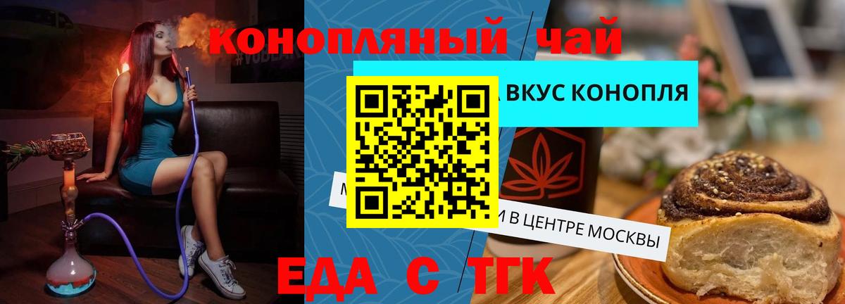 Еда ТГК конопля  Вход с VPN  Новый Уренгой 