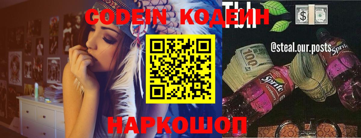 Новый Уренгой  Codein Purple Drank  Вход с VPN  Codein напиток Lean (лин) 