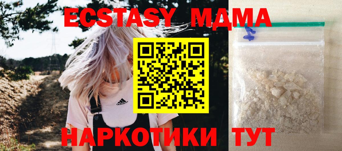 Новый Уренгой  MDMA crystal  Вход с VPN  MDMA Molly 