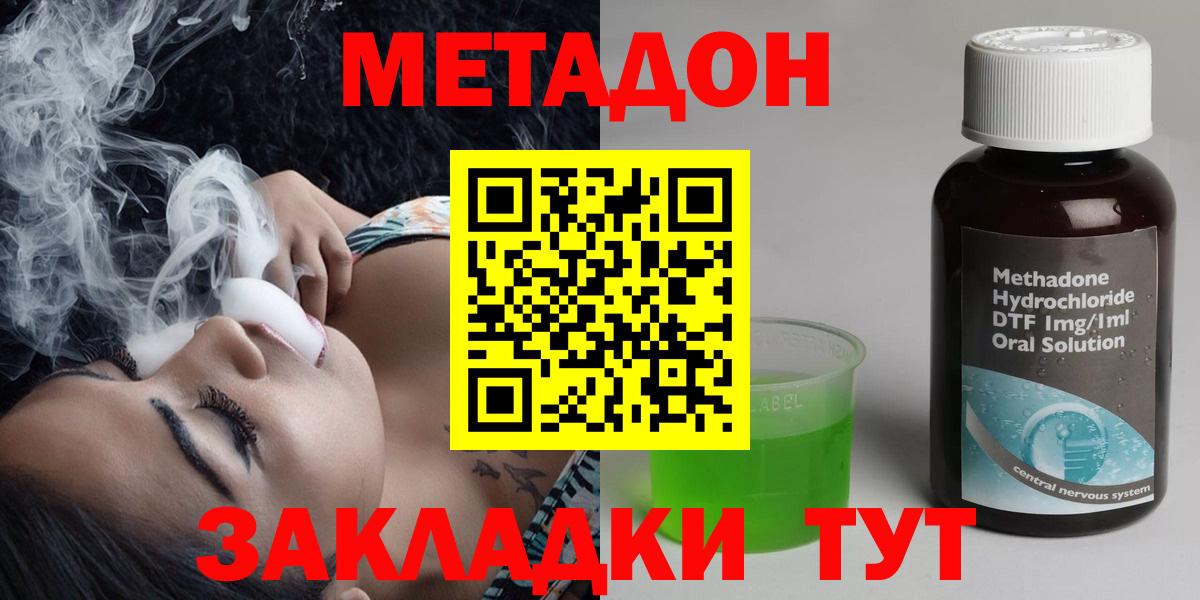 МЕТАДОН methadone  Вход с VPN  Метадон белоснежный  Новый Уренгой 